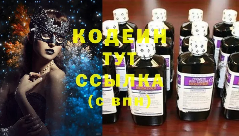 купить наркоту  Партизанск  MEGA ONION  Codein Purple Drank 