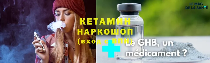 КЕТАМИН ketamine  Партизанск 